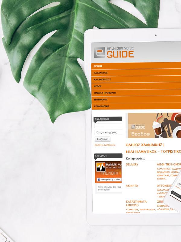 Halkidiki Voice e-Guide